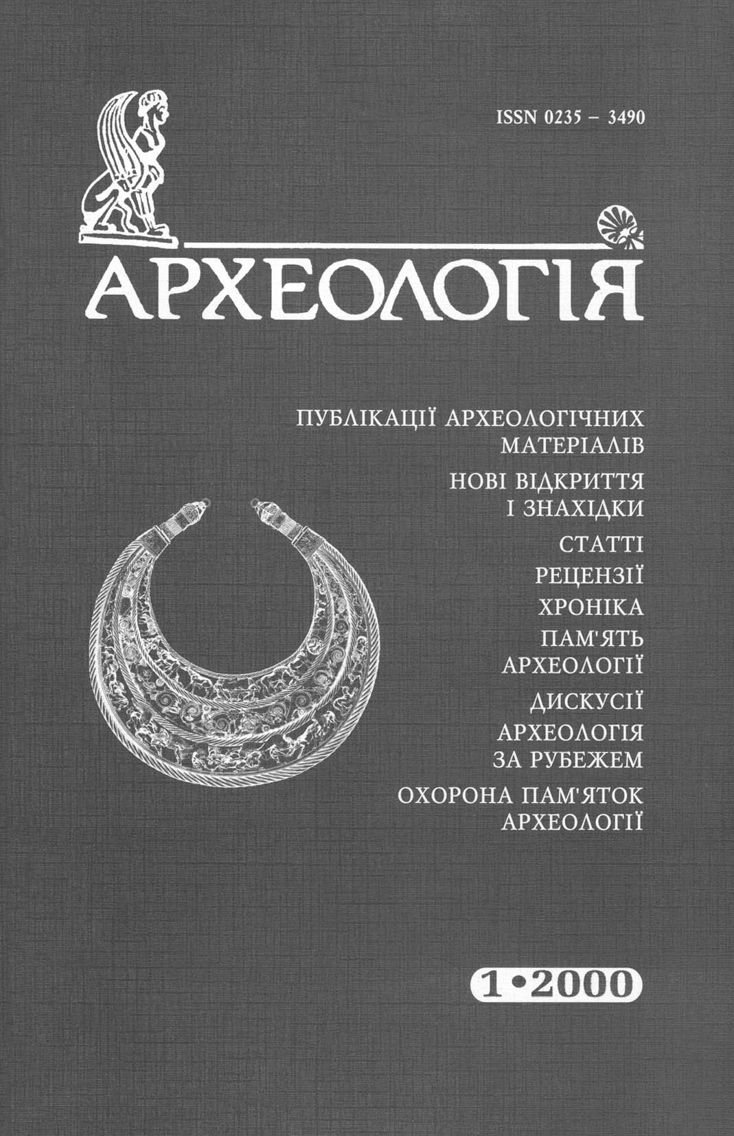 фото: Археологія